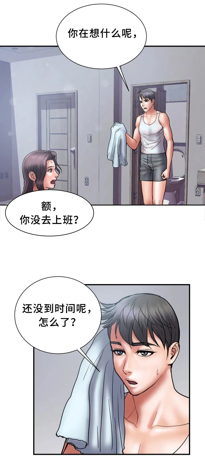 婚姻指导漫画漫画,第40章：暴露4图