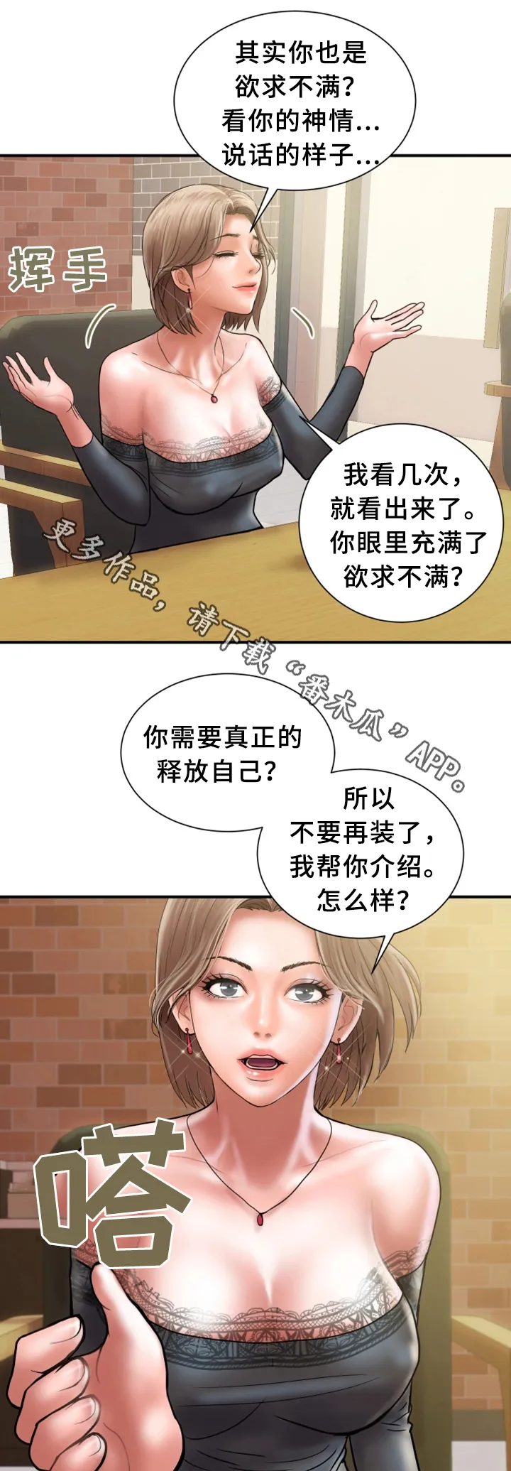 婚姻指导漫画漫画,第42章：同不同意4图