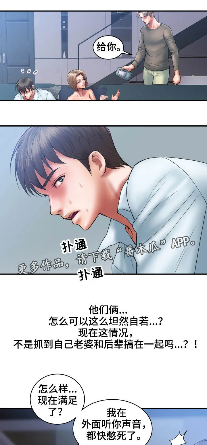 婚姻指导漫画漫画,第6章：玩弄4图