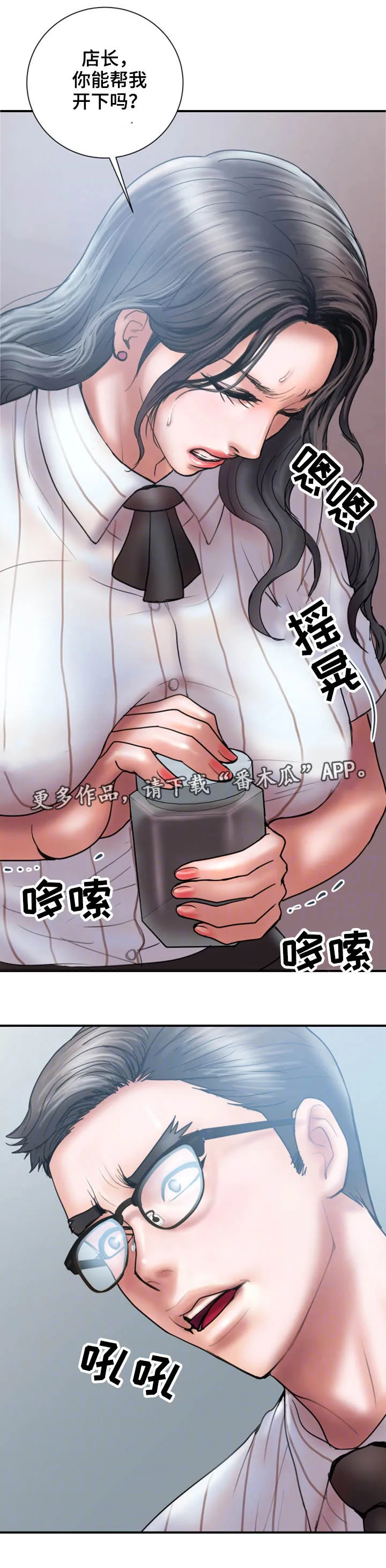婚姻指导漫画43集漫画,第26章：帮你12图