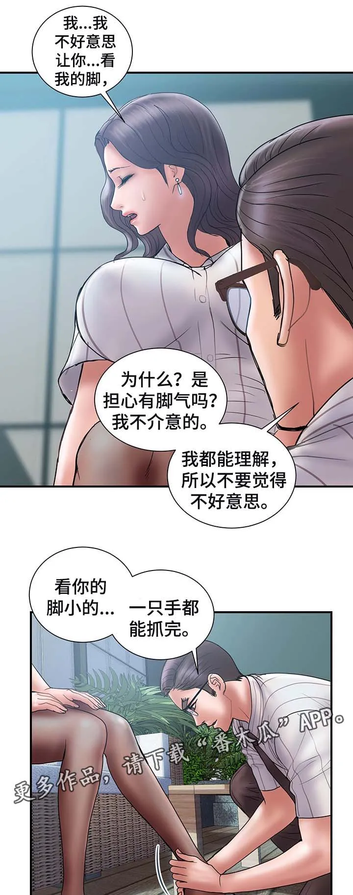婚姻指导漫画漫画,第33章：客人来访1图