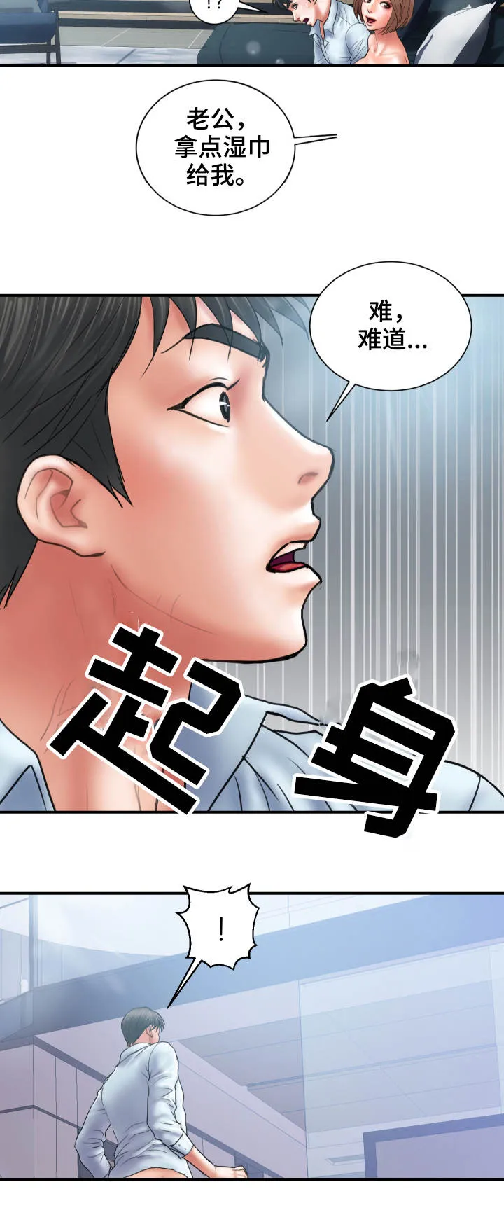 婚姻指导漫画漫画,第5章：魅力15图