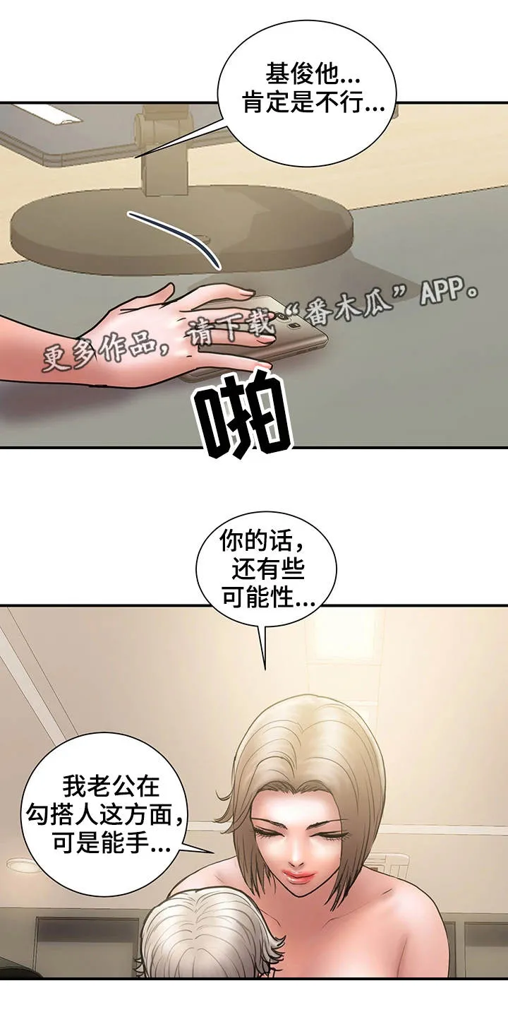婚姻指导漫画漫画,第29章：评价6图