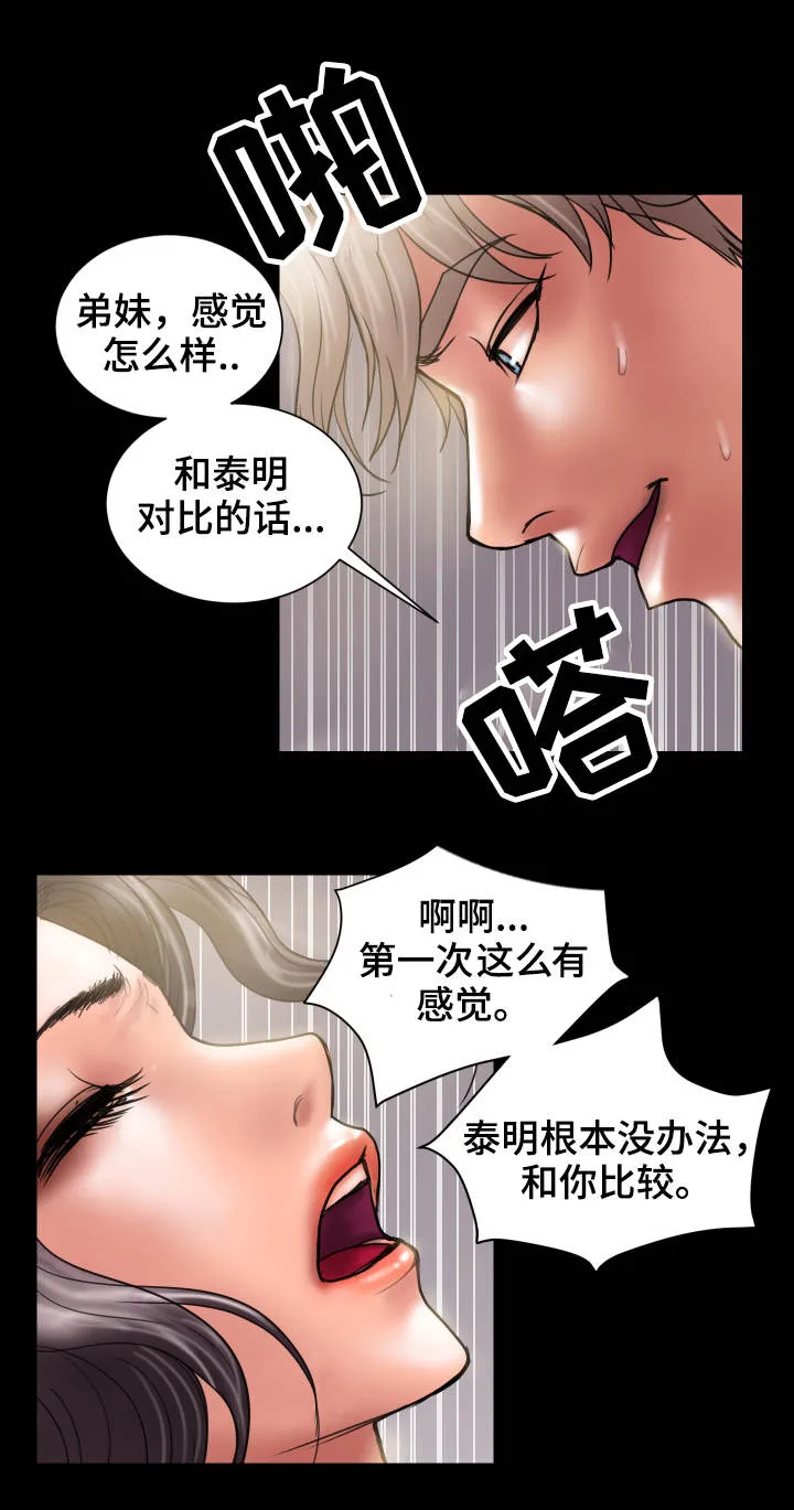 婚姻指导漫画漫画,第12章：阻止3图