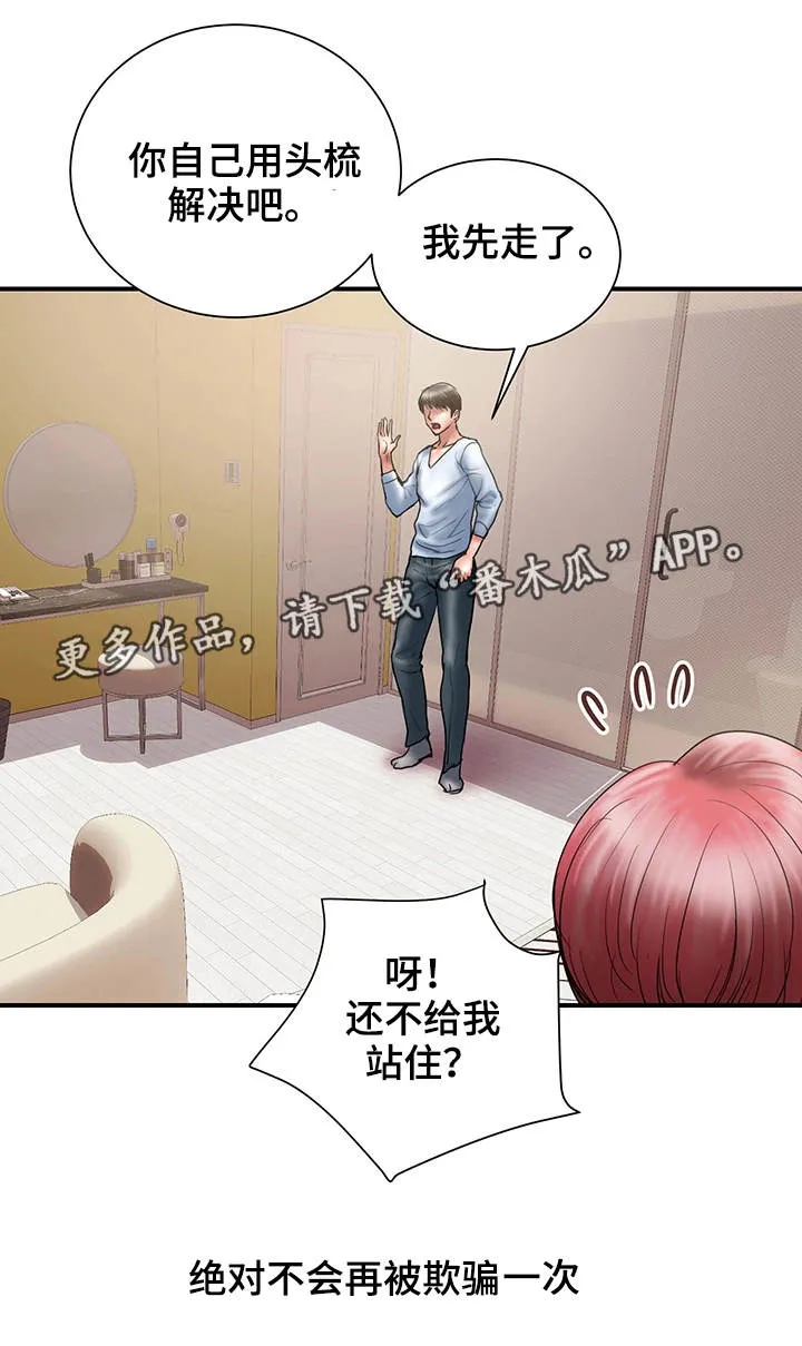 婚姻指导漫画漫画,第21章：拒绝16图
