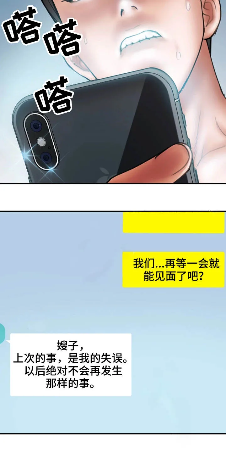 婚姻指导漫画漫画,第14章：照片12图