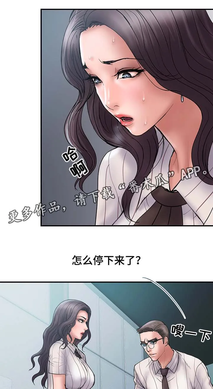 婚姻学概论漫画漫画,第32章：按摩16图
