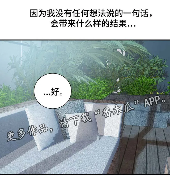 婚姻指导漫画漫画,第33章：客人来访21图
