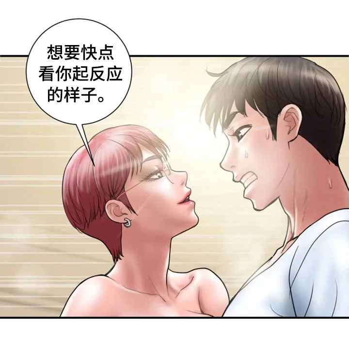 婚姻指导漫画漫画,第20章：赶人2图