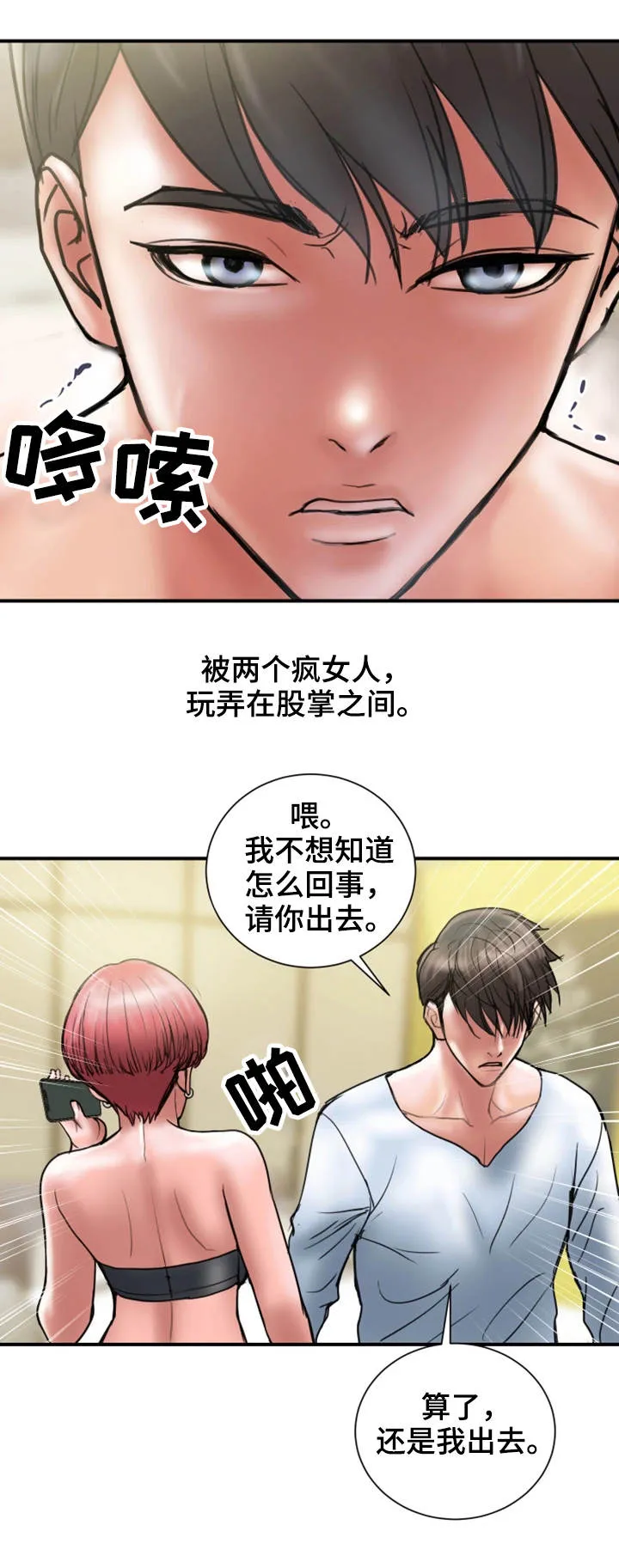 婚姻指导漫画漫画,第20章：赶人10图