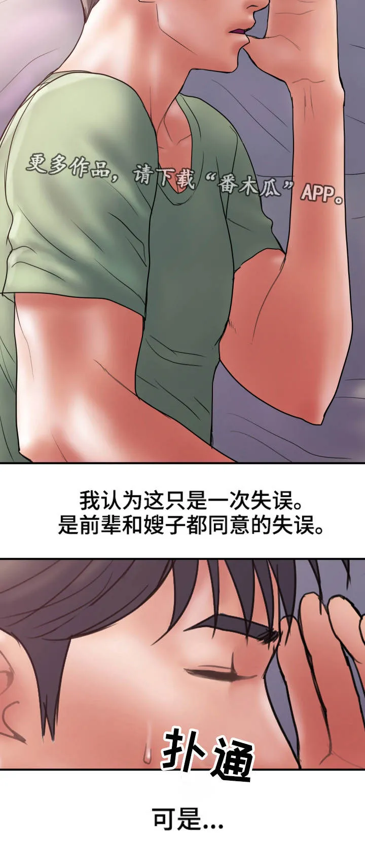 婚姻指导漫画43集漫画,第8章：奇怪2图