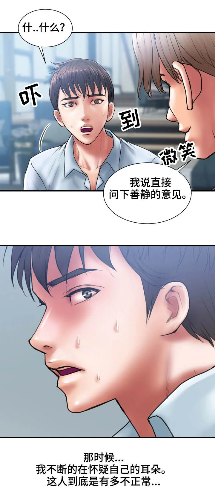 婚姻学概论漫画漫画,第7章：交易9图