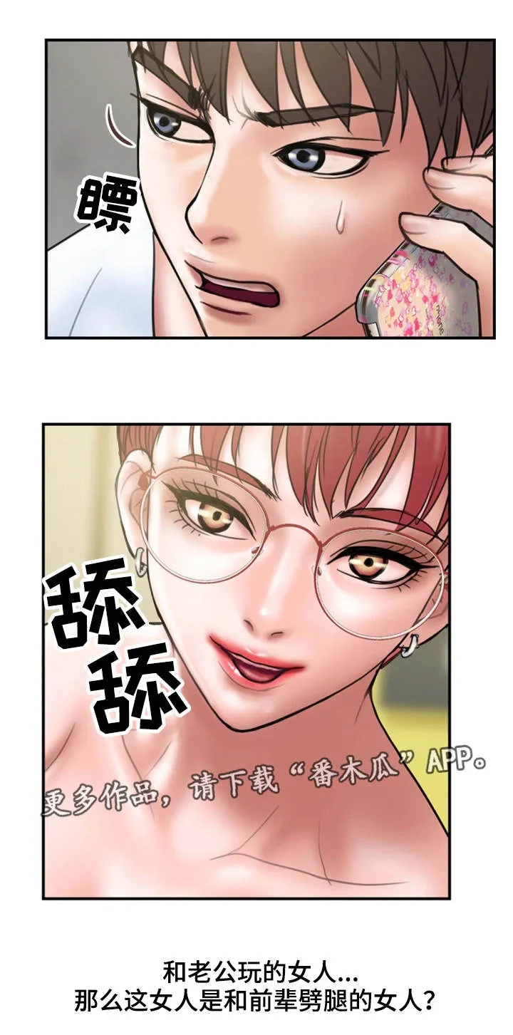 婚姻指导漫画漫画,第20章：赶人15图