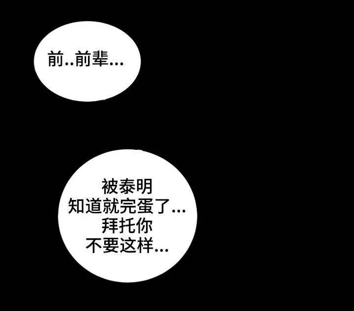 婚姻指导漫画漫画,第16章：兴趣3图