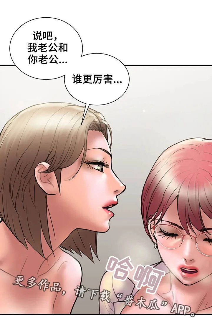 婚姻指导漫画漫画,第29章：评价15图