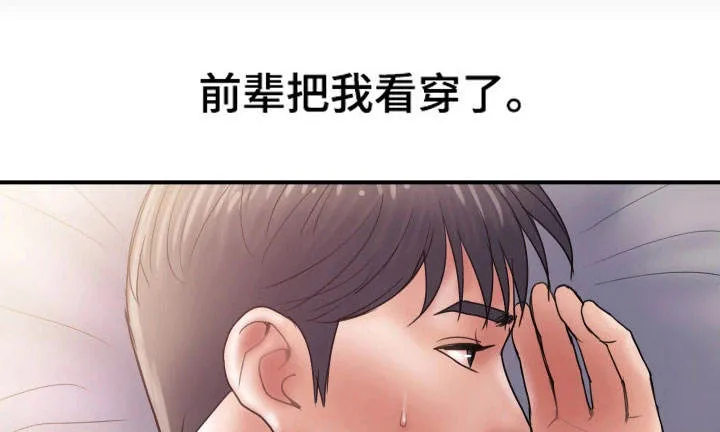 婚姻指导漫画43集漫画,第8章：奇怪1图