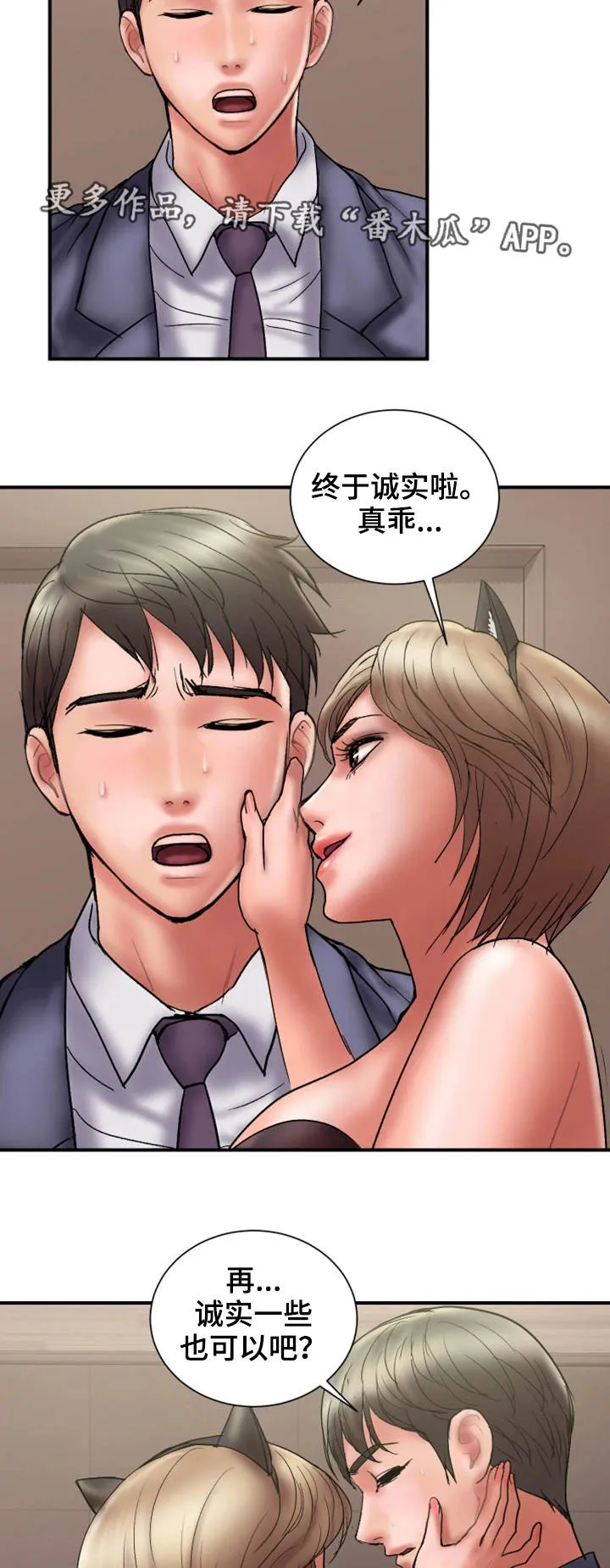 婚姻指导漫画在线观看免费完整版漫画,第30章：诚实17图