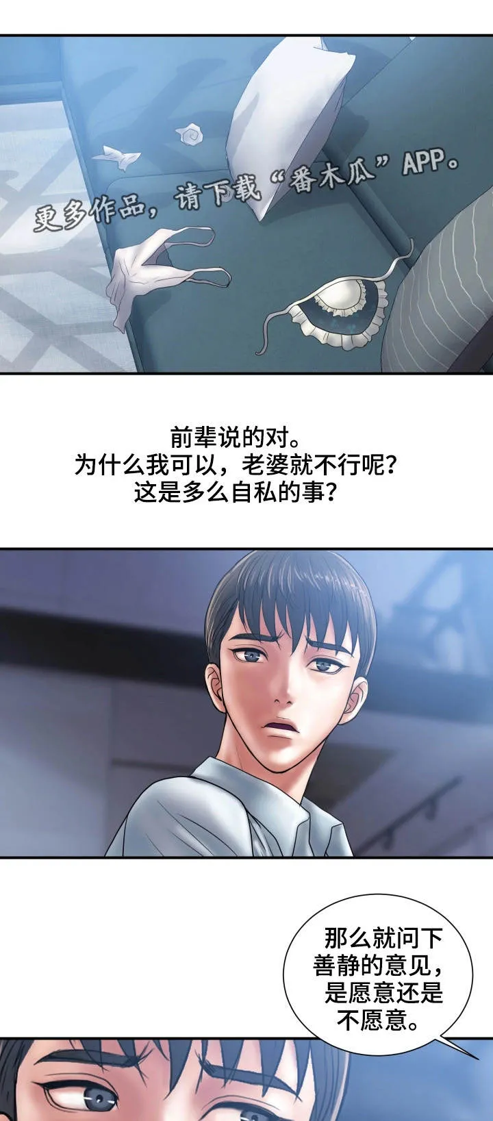 婚姻学概论漫画漫画,第7章：交易7图