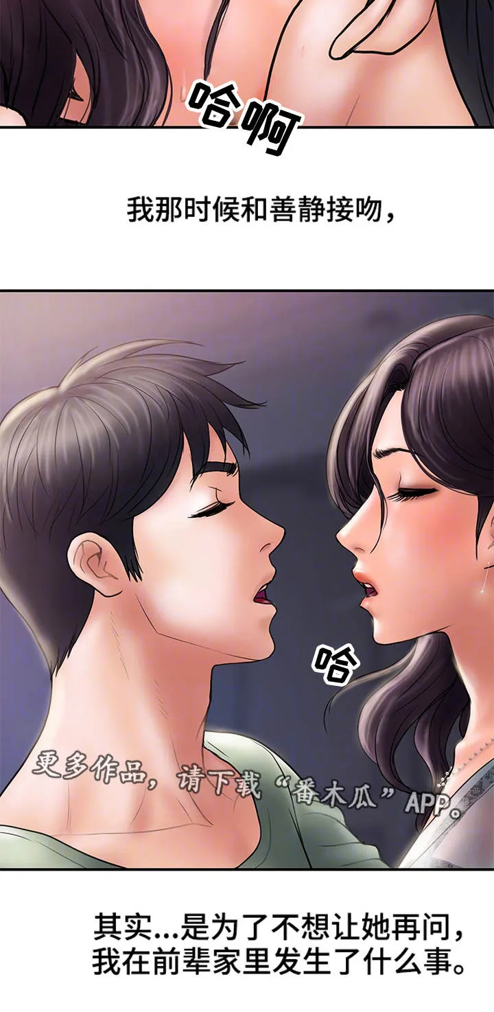 婚姻指导漫画漫画,第9章：尝试5图