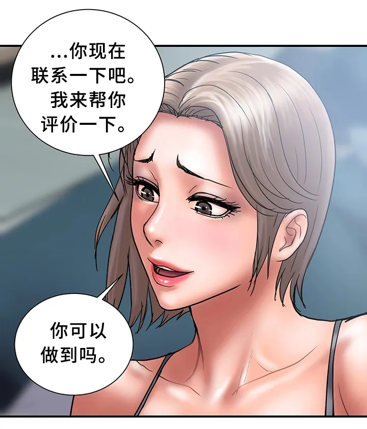 婚姻指导漫画漫画,第39章：对比10图