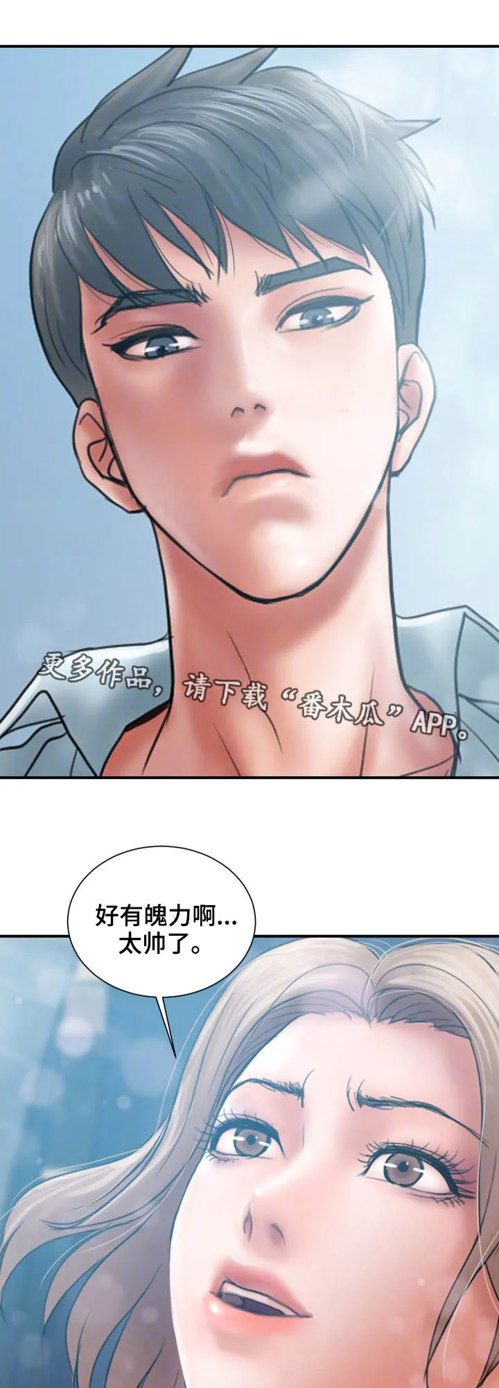 婚姻指导漫画漫画,第5章：魅力1图