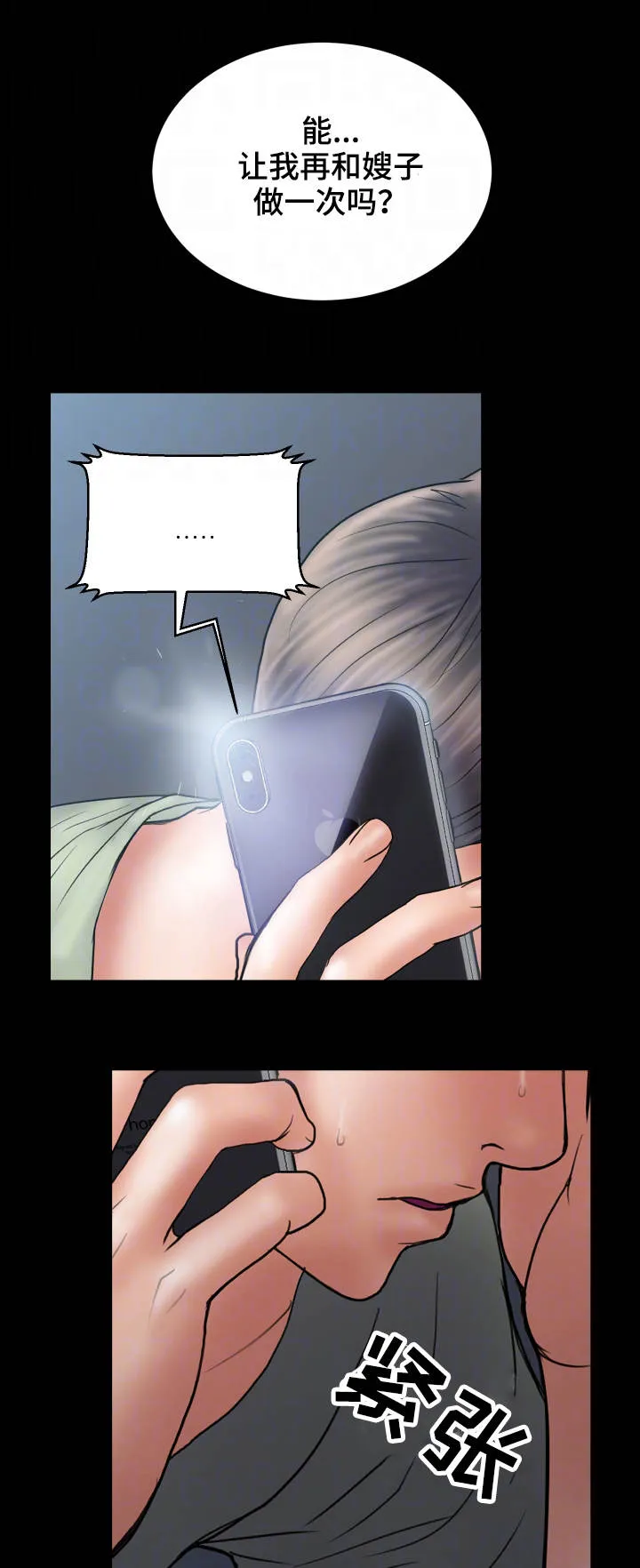婚姻指导漫画漫画,第11章：后悔6图