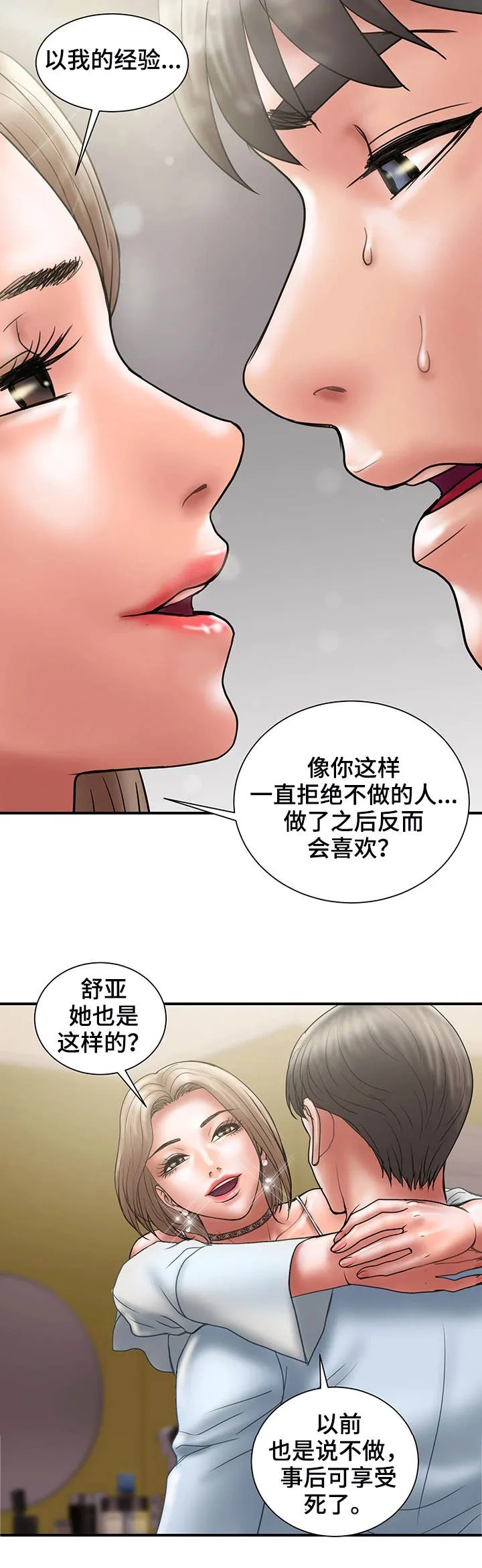婚姻指导漫画43集漫画,第23章：魔女3图