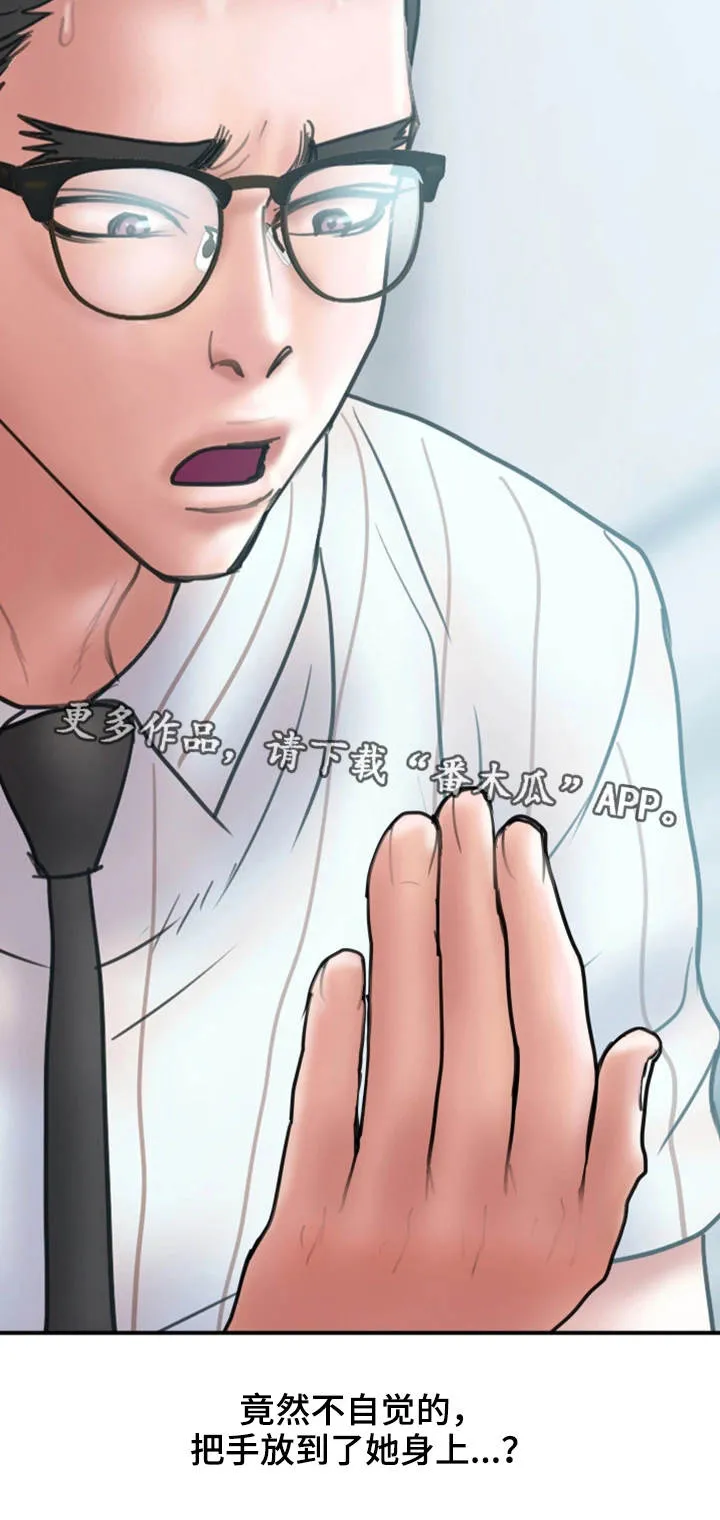 婚姻指导漫画书免费漫画,第27章：着魔18图