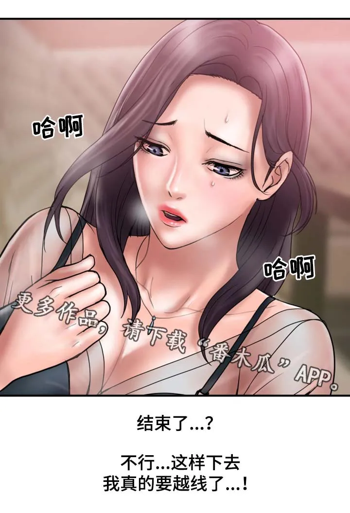 婚姻指导漫画漫画,第35章：住手8图