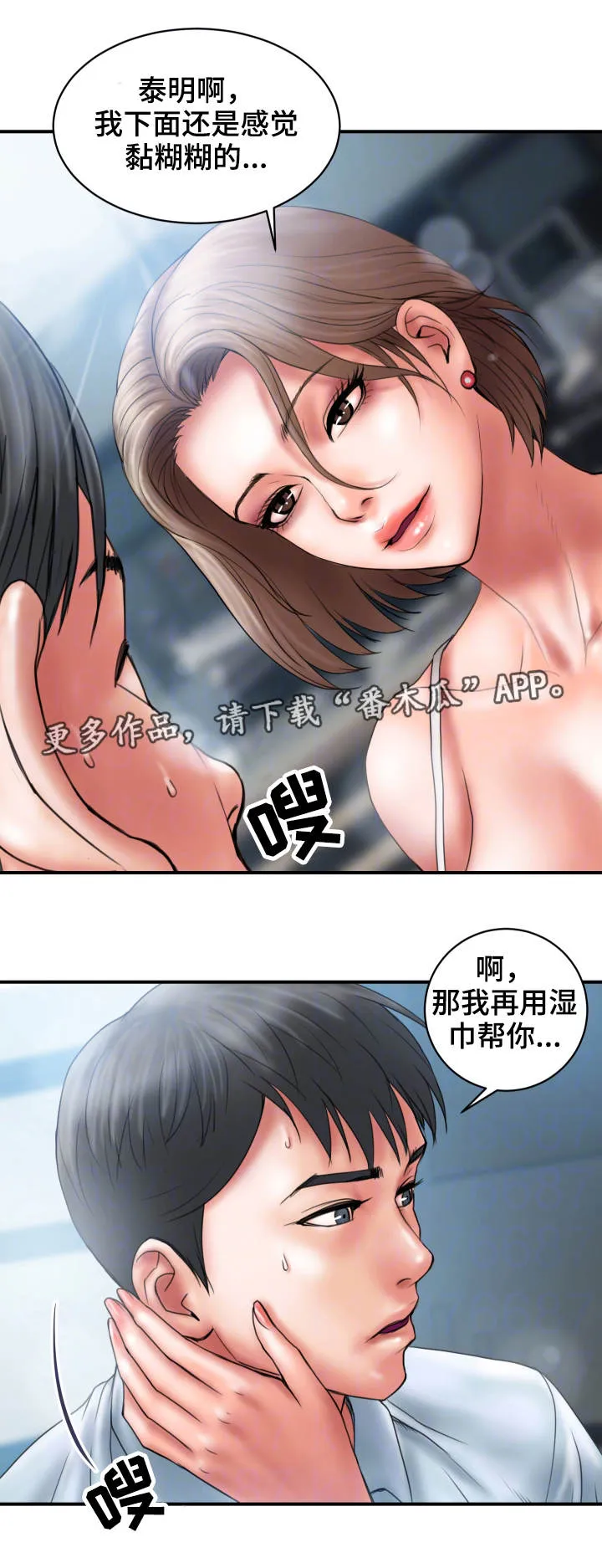 婚姻指导漫画漫画,第3章：出格11图