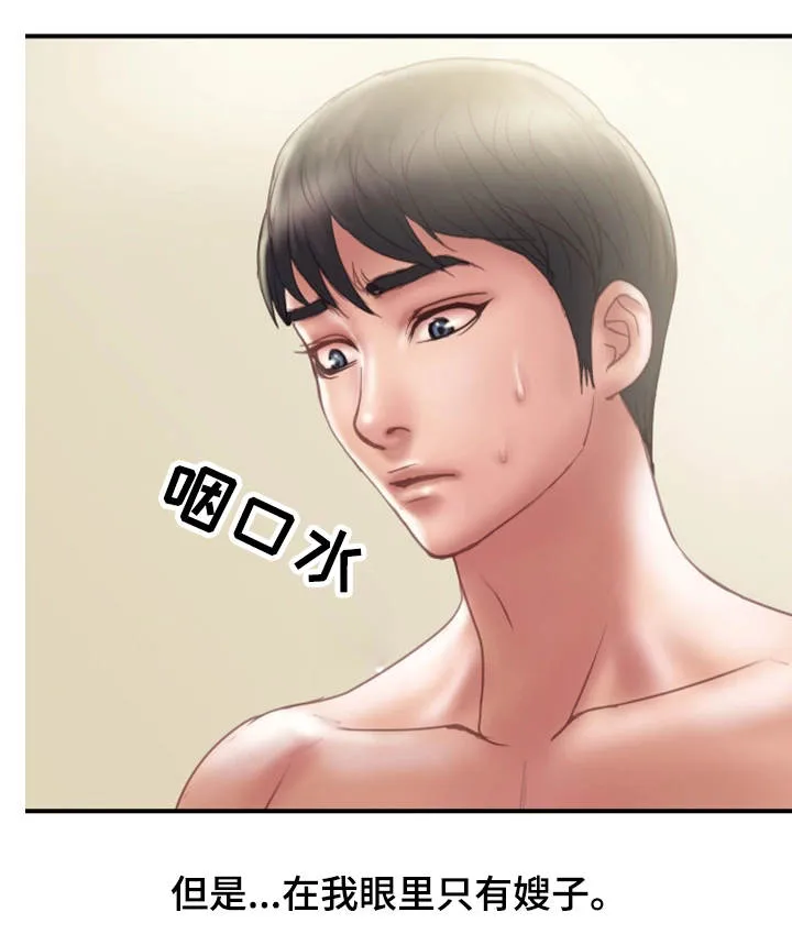 婚姻指导漫画漫画,第24章：一起11图