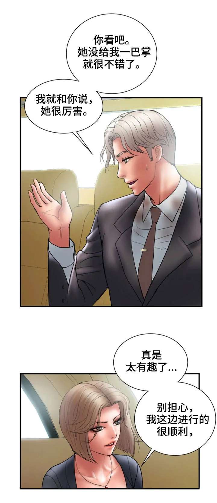 婚姻指导漫画怡婷漫画,第17章：难搞11图