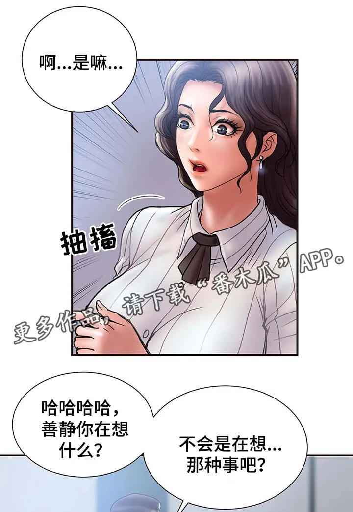 婚姻学概论漫画漫画,第32章：按摩7图