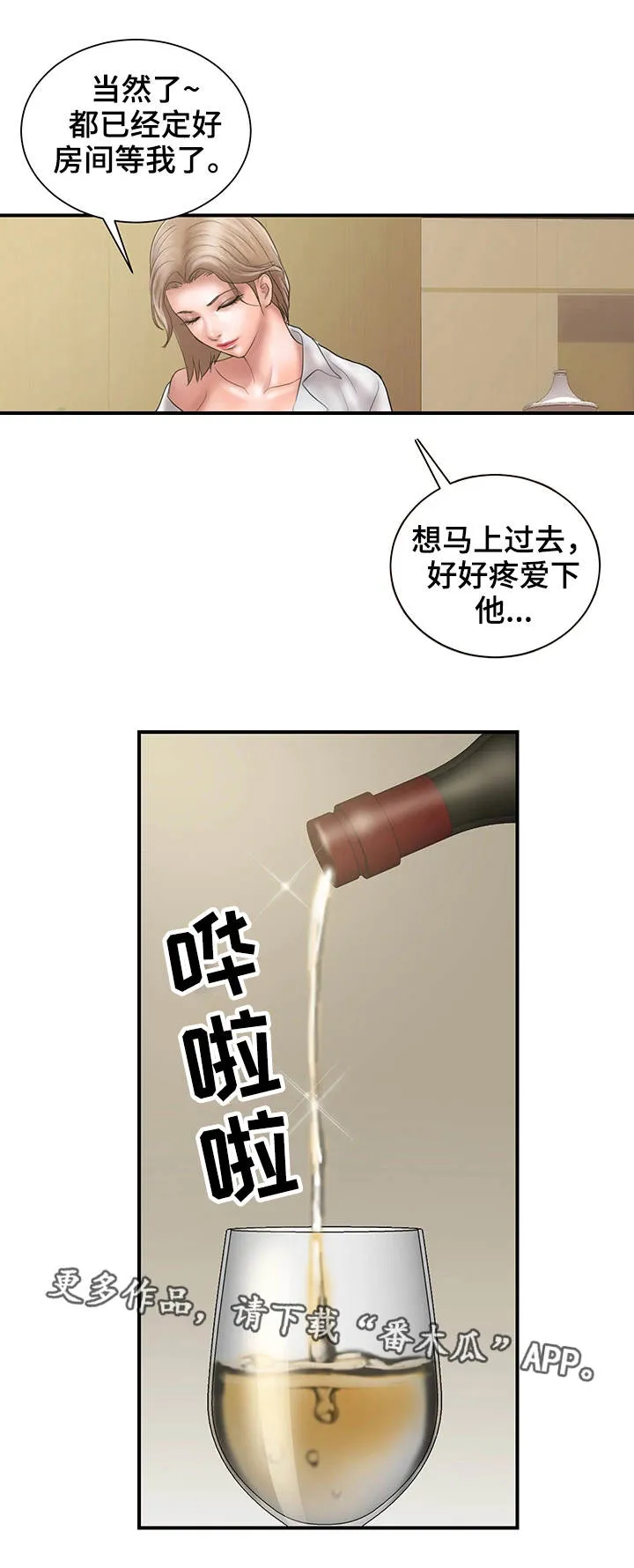 婚姻指导全集免费漫画,第18章：心急5图