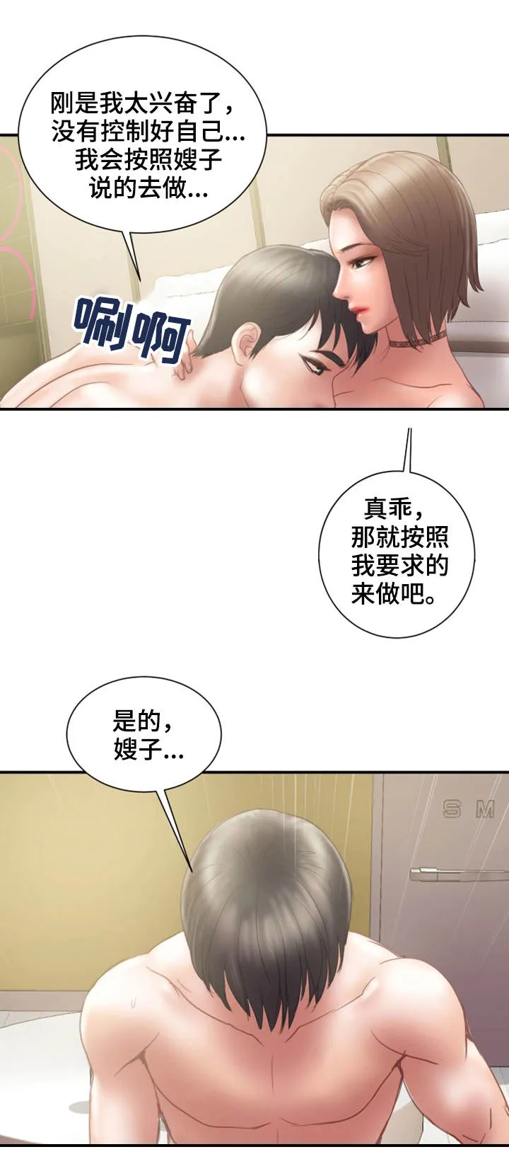 婚姻指导漫画漫画,第24章：一起4图