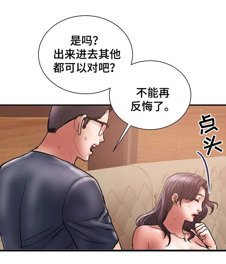 婚姻指导漫画漫画,第37章：拒绝到最后3图