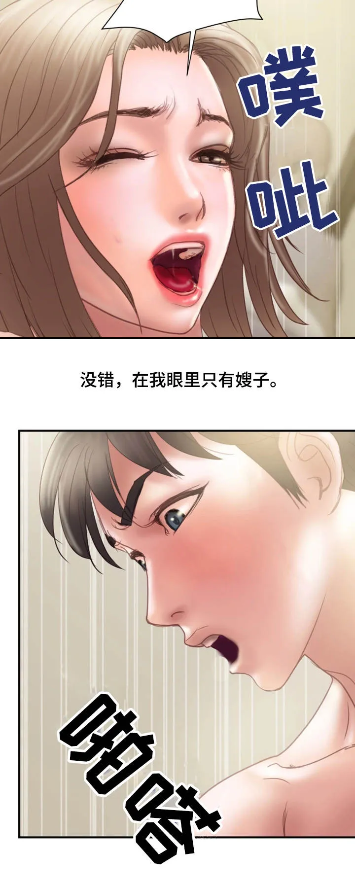 婚姻指导漫画漫画,第24章：一起15图