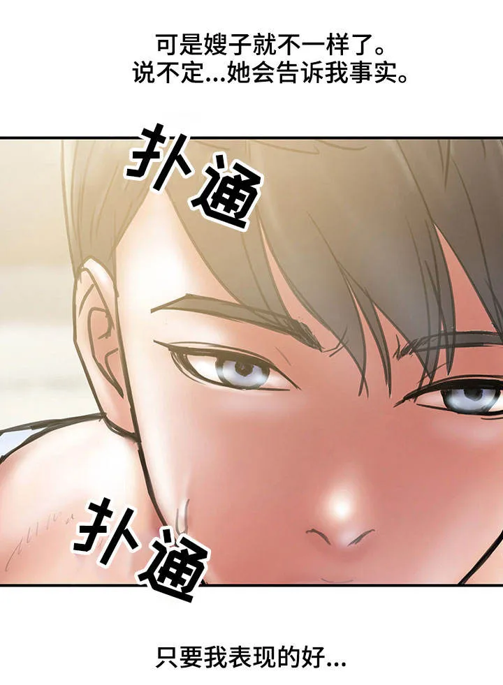 婚姻指导全集免费漫画,第18章：心急17图