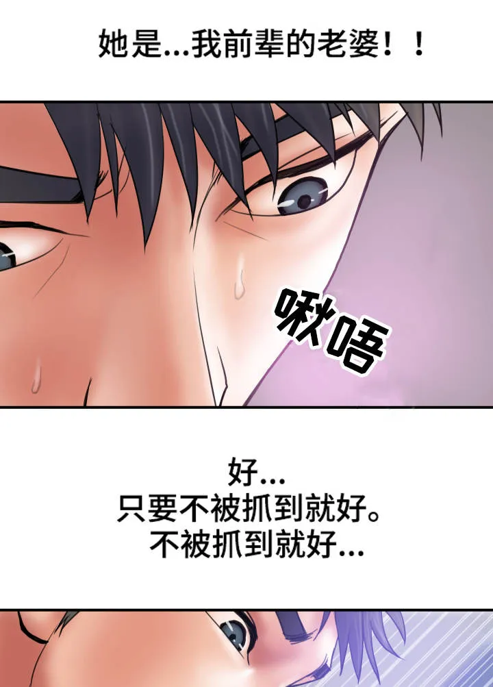 婚姻指导漫画43集漫画,第4章：极限7图