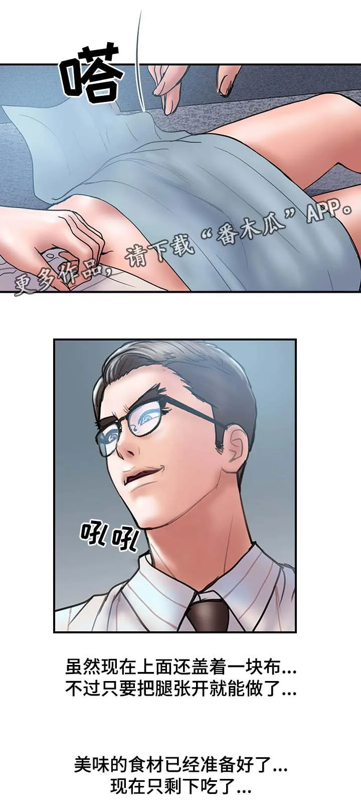婚姻指导漫画漫画,第33章：客人来访15图