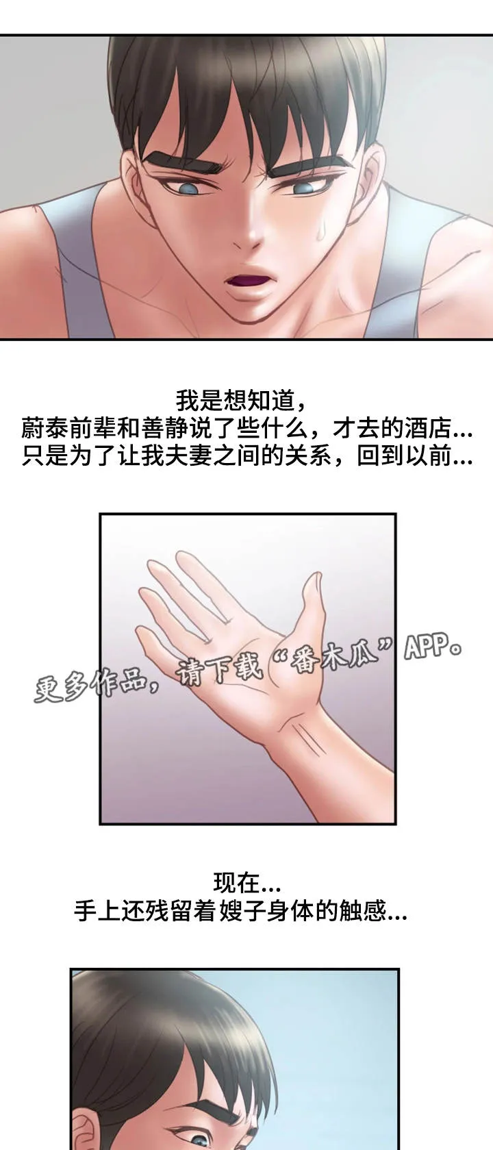 婚姻指导漫画漫画,第25章：入职4图