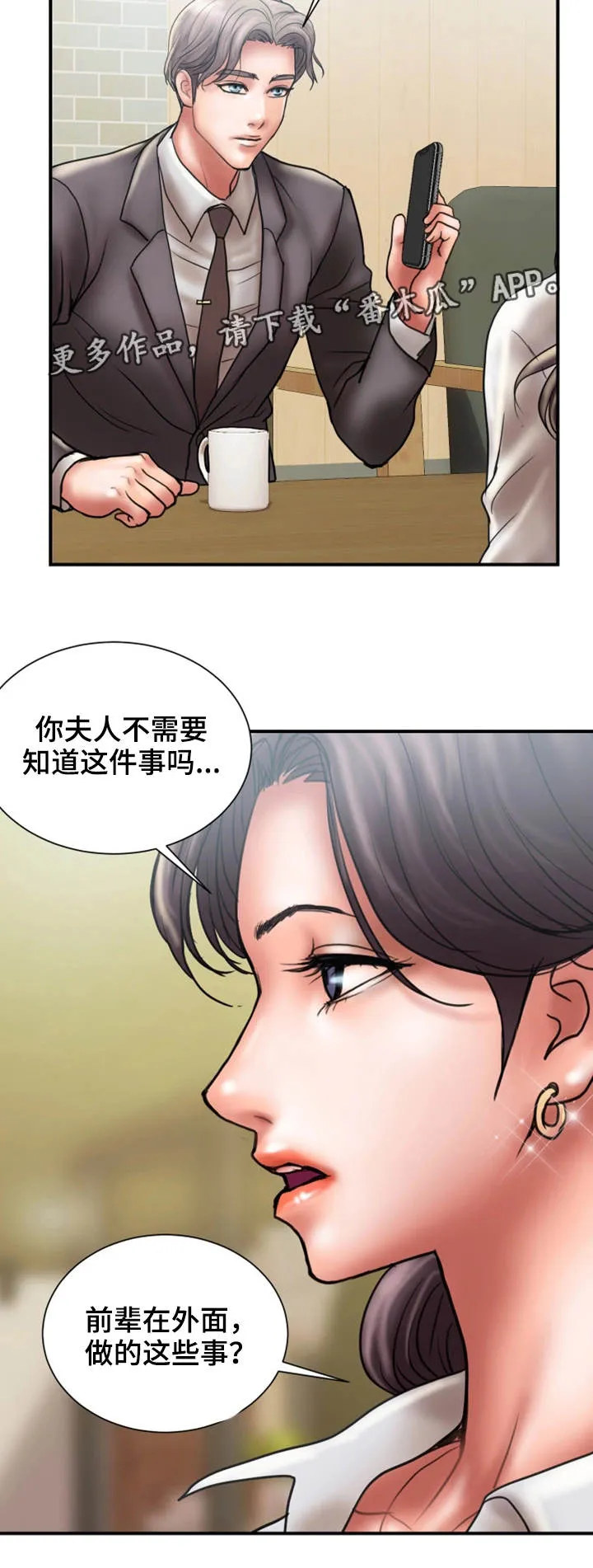婚姻指导漫画怡婷漫画,第17章：难搞3图
