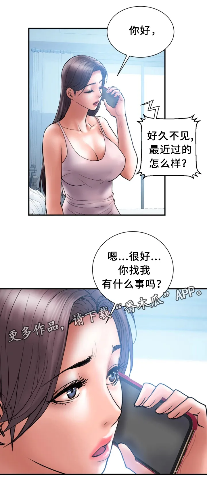 婚姻指导漫画漫画,第39章：对比3图