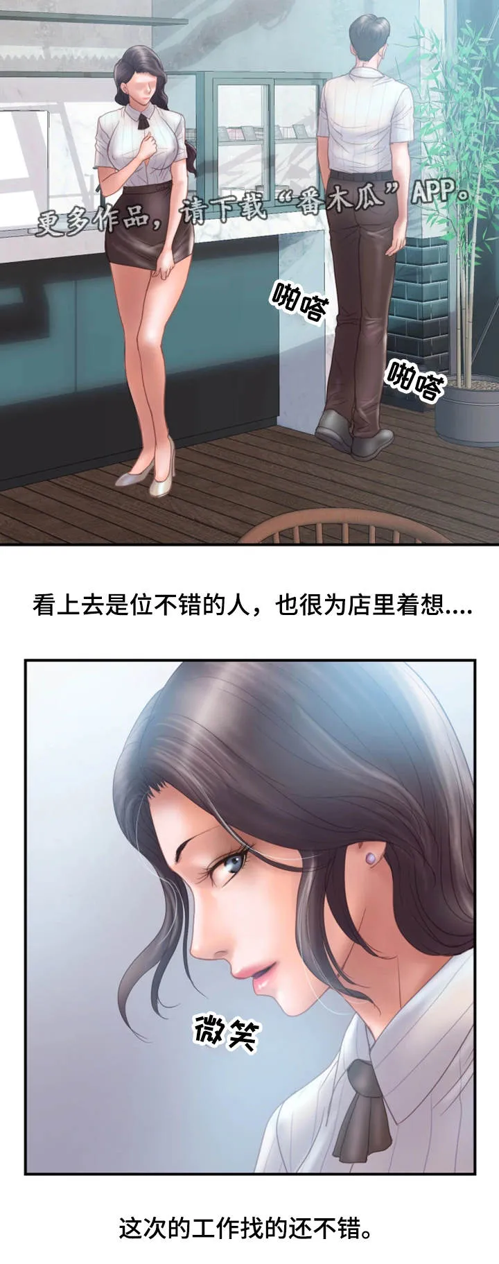 婚姻指导漫画漫画,第25章：入职14图