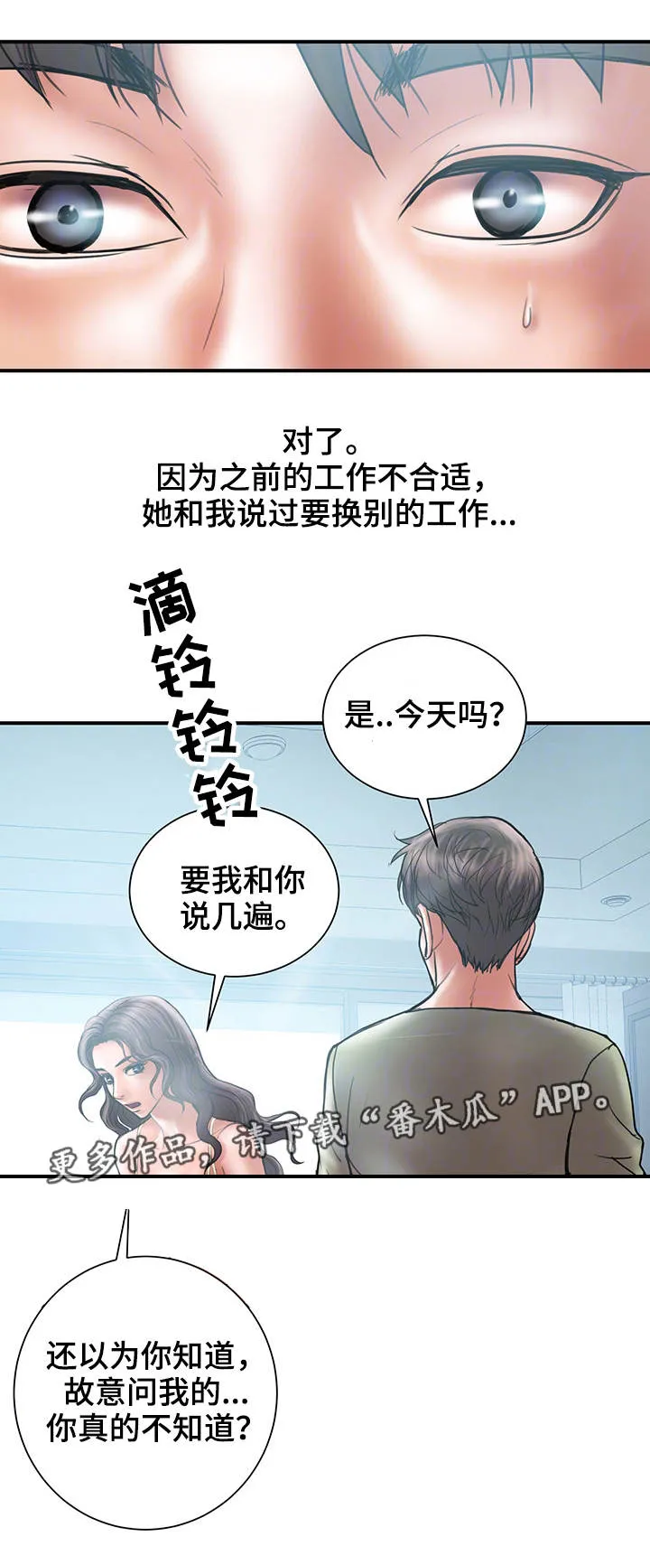 婚姻指导漫画漫画,第13章：挽回5图