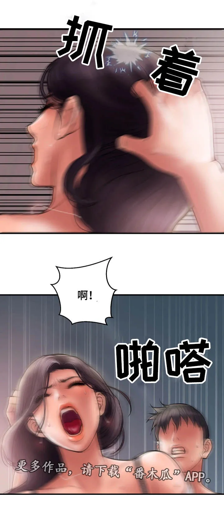 婚姻指导漫画漫画,第10章：感觉4图