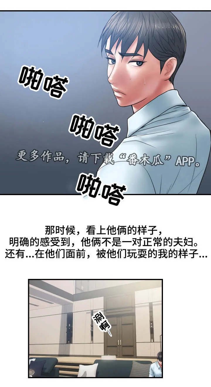 婚姻学概论漫画漫画,第7章：交易1图