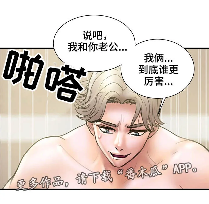 婚姻指导漫画漫画,第29章：评价11图