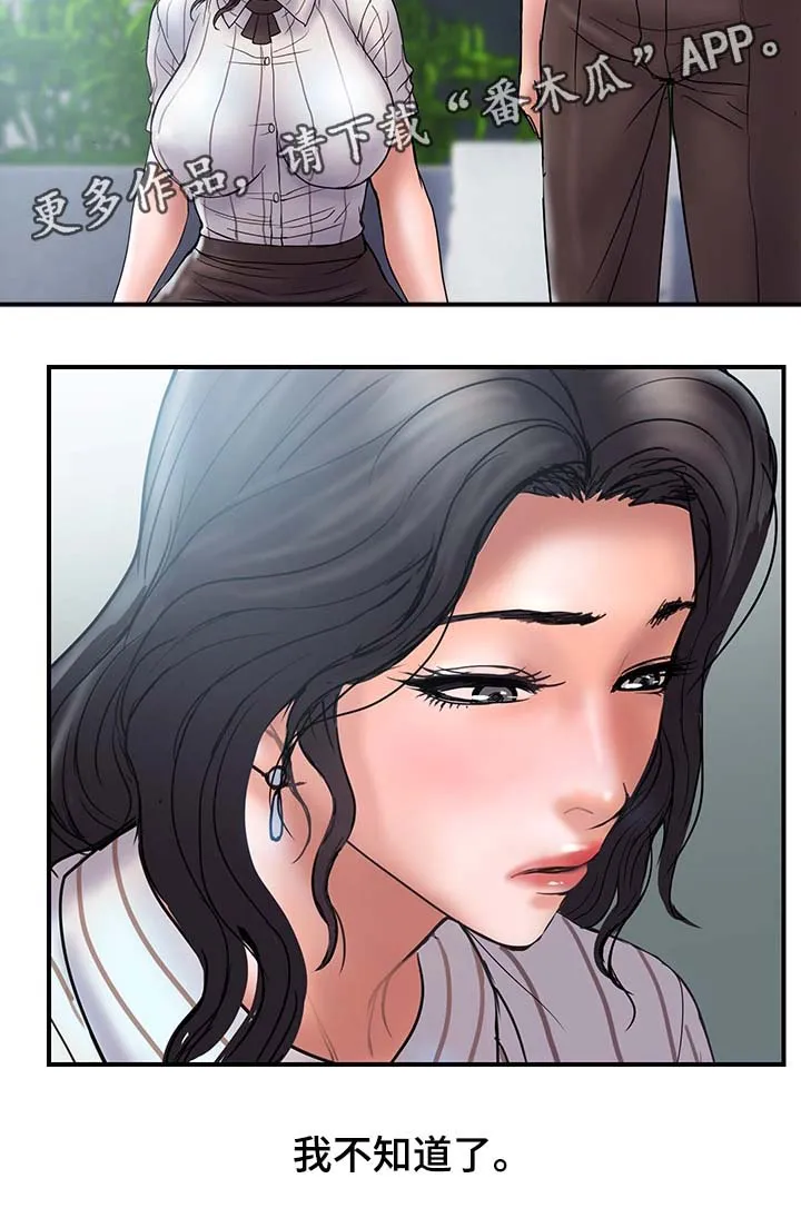 婚姻指导漫画漫画,第33章：客人来访20图