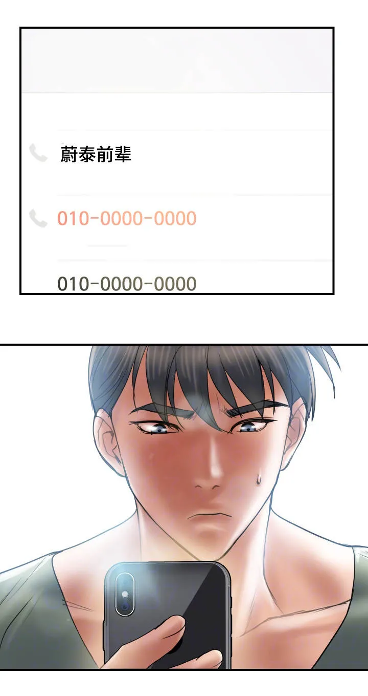 婚姻指导漫画漫画,第11章：后悔4图